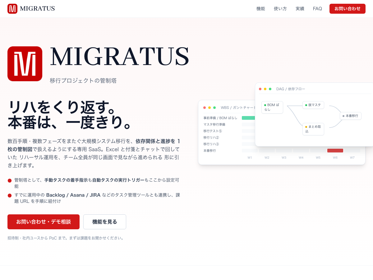 Migratus スクリーンショット
