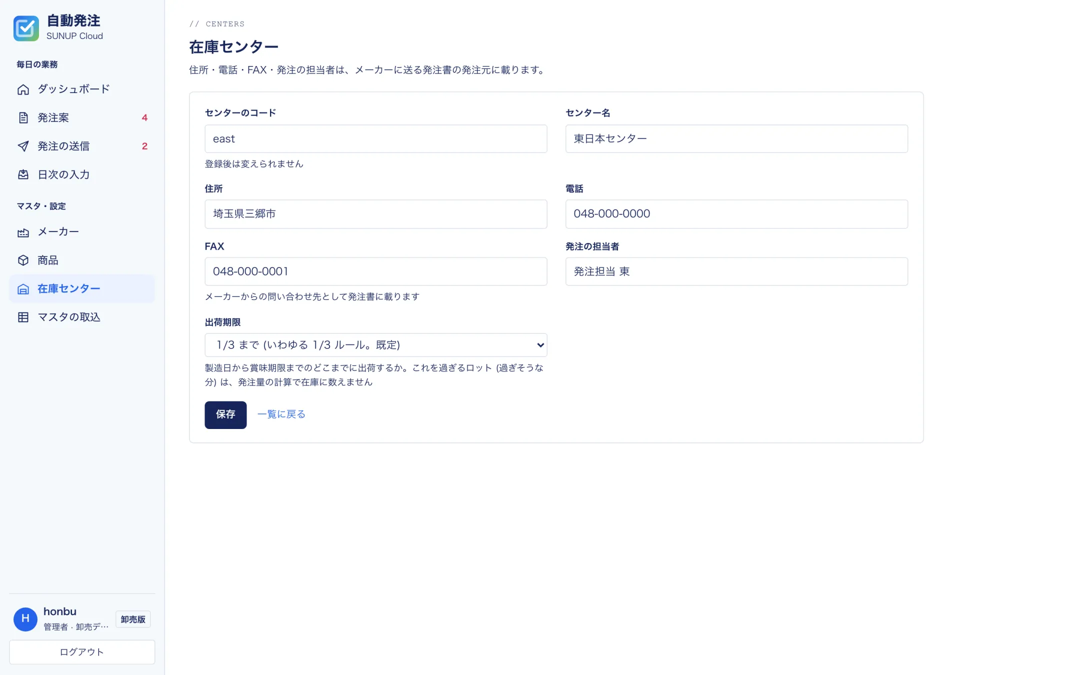 在庫センターのマスタ。出荷期限 (1/3 ルールなど) の選択