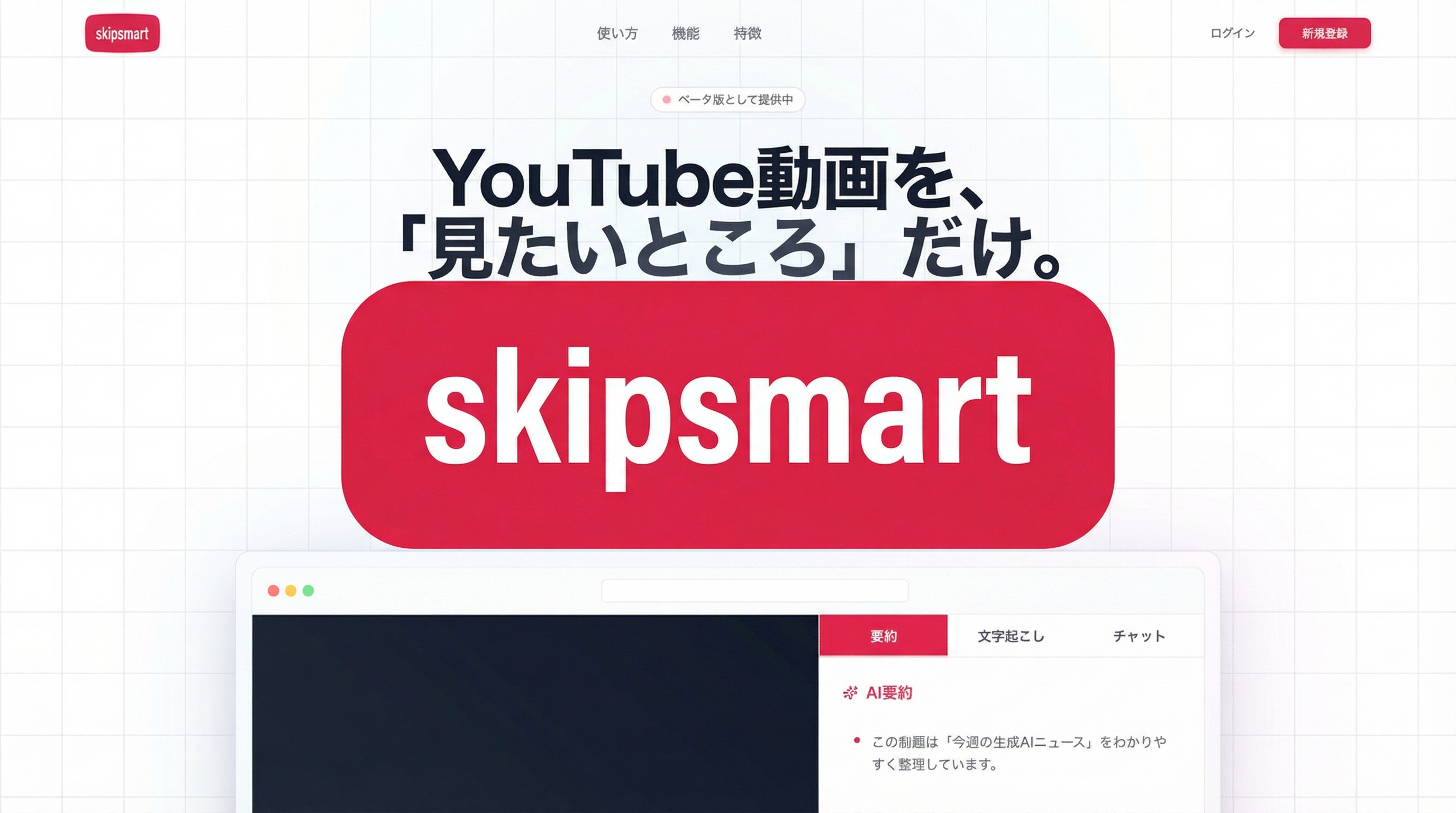 Skip Smart スクリーンショット